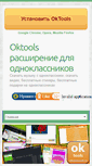 Mobile Screenshot of oktools.ru