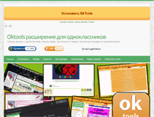 Tablet Screenshot of oktools.ru